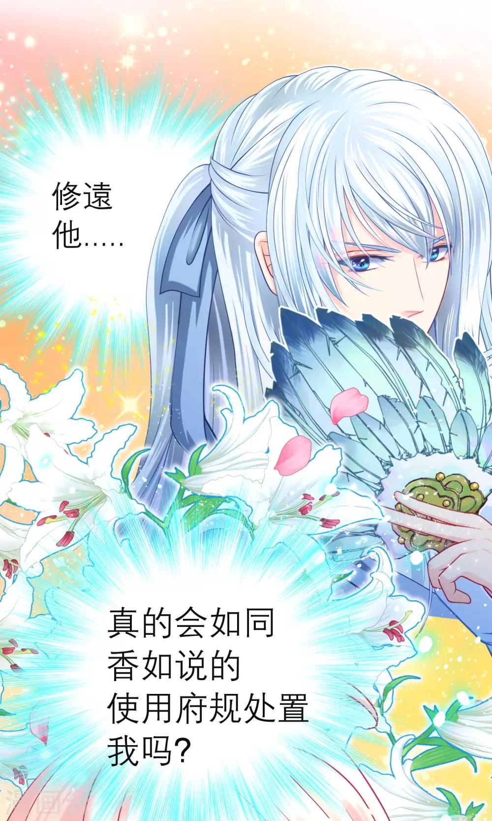 《恋上月夜花蝶(旧)》第94话 第2页