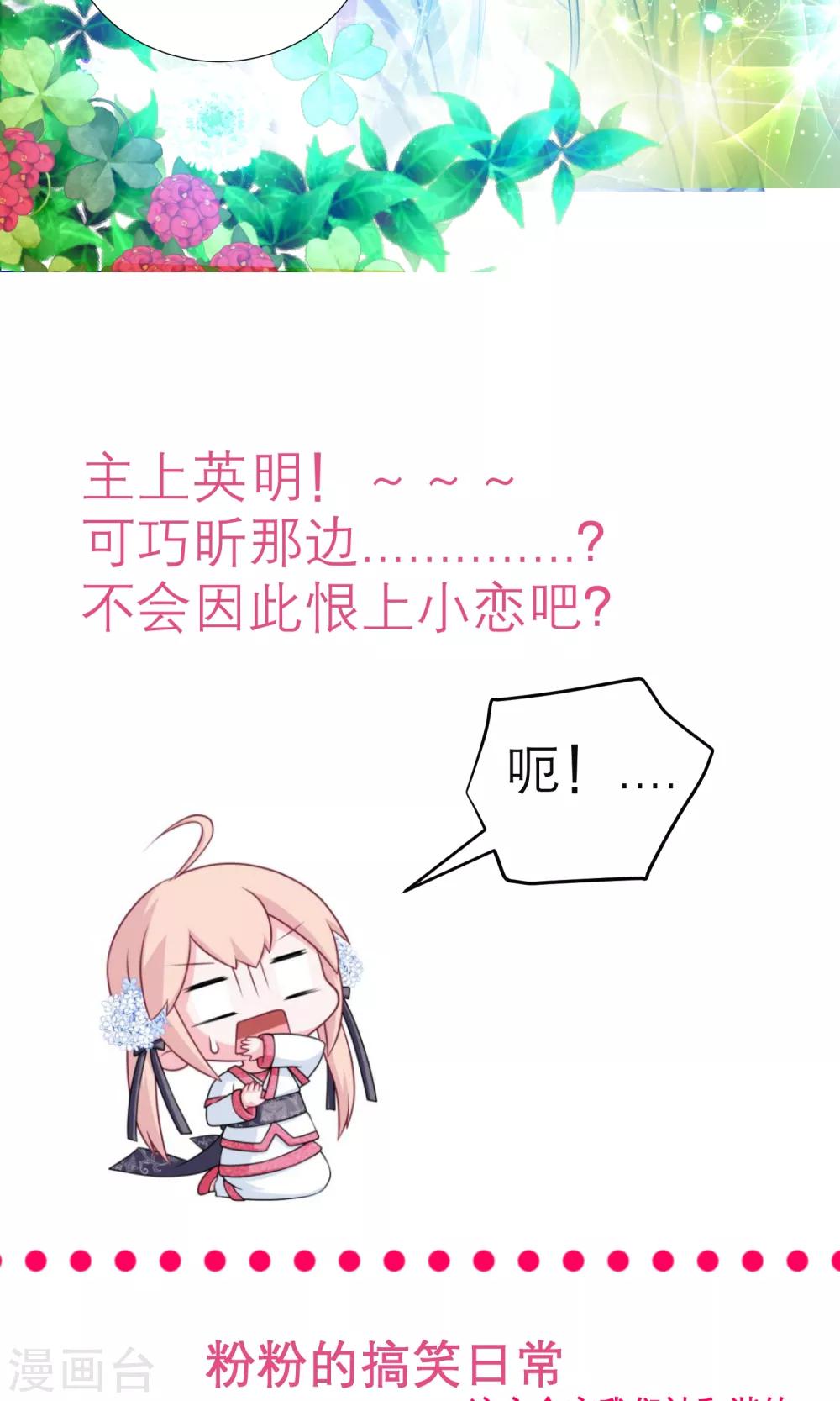 《恋上月夜花蝶(旧)》第94话 第30页