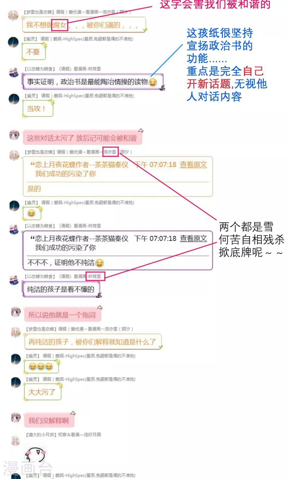 《恋上月夜花蝶(旧)》第94话 第31页