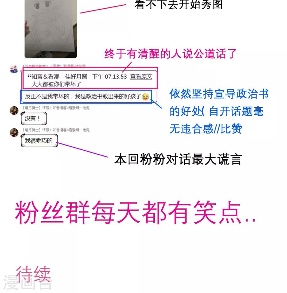 《恋上月夜花蝶(旧)》第94话 第33页