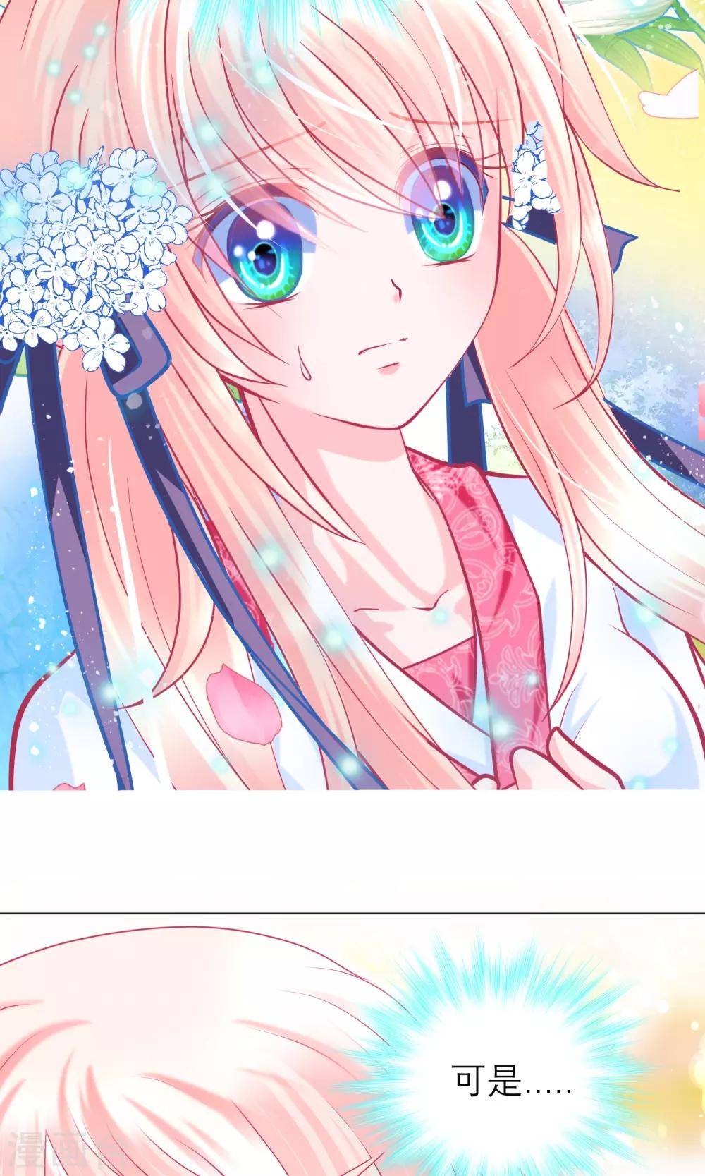 《恋上月夜花蝶(旧)》第94话 第3页