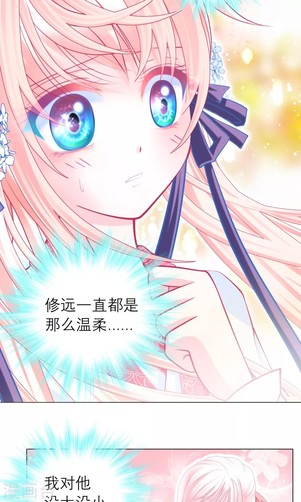 《恋上月夜花蝶(旧)》第94话 第4页