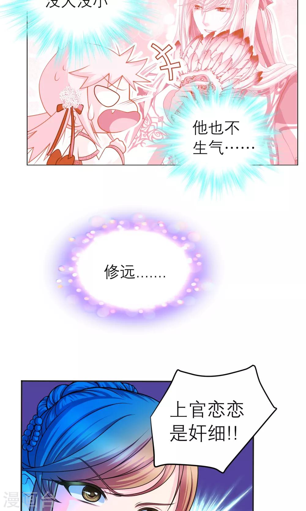 《恋上月夜花蝶(旧)》第94话 第5页
