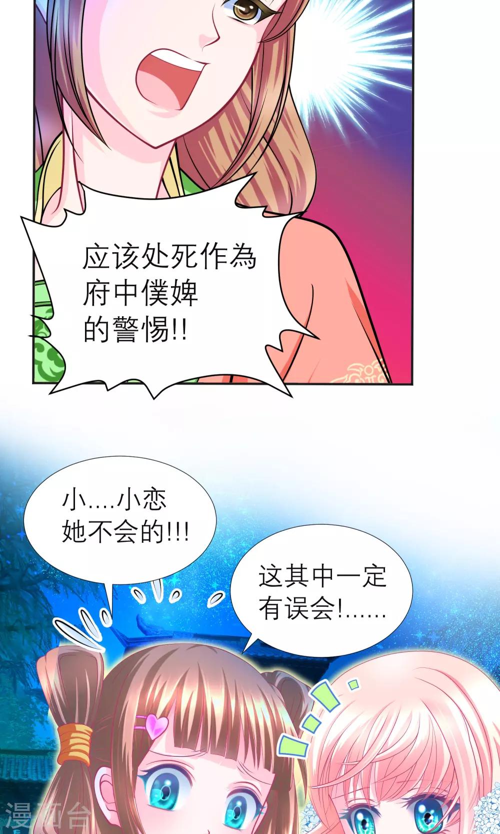 《恋上月夜花蝶(旧)》第94话 第6页