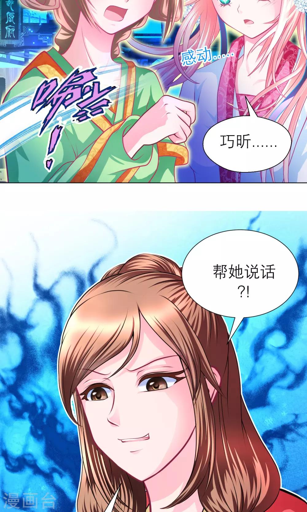 《恋上月夜花蝶(旧)》第94话 第7页