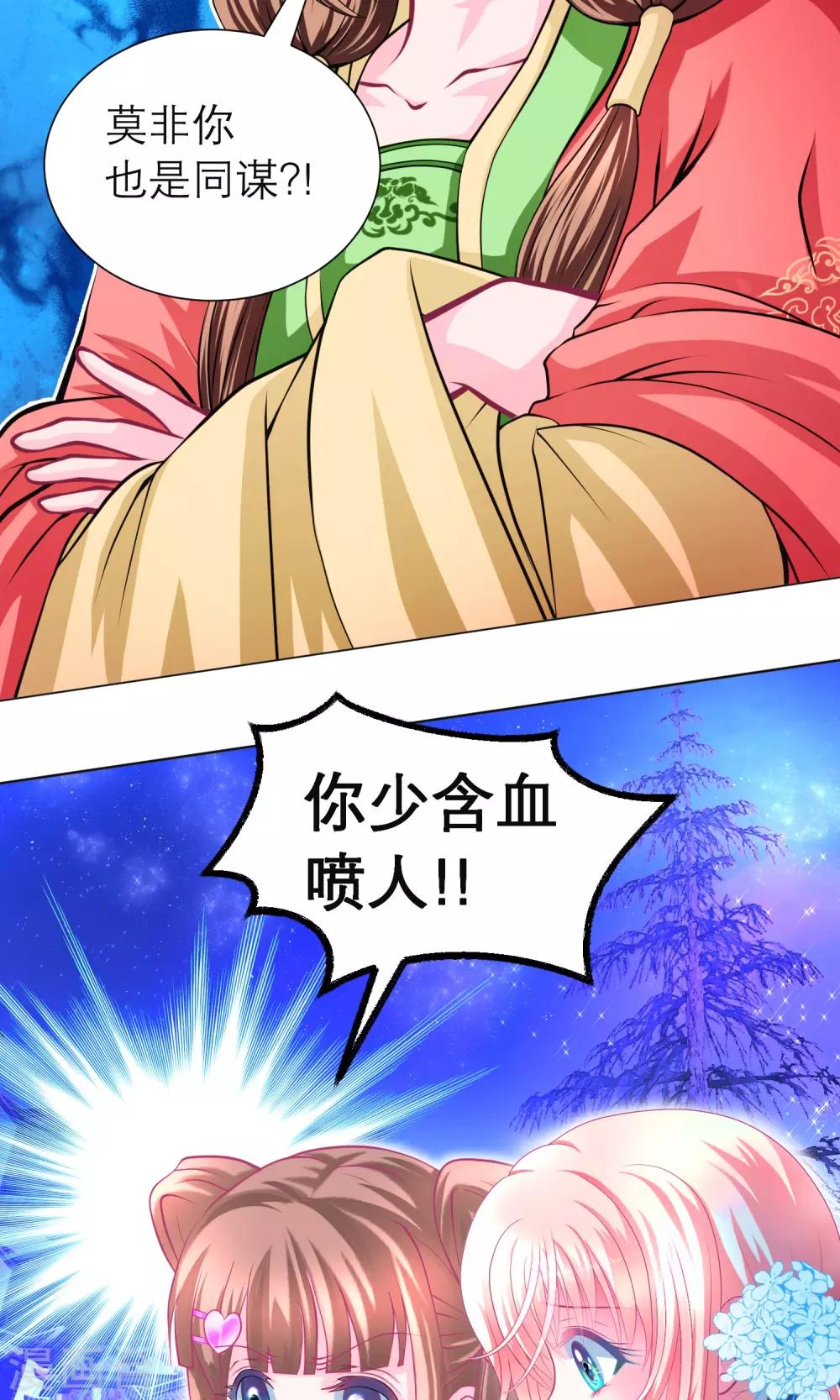 《恋上月夜花蝶(旧)》第94话 第8页