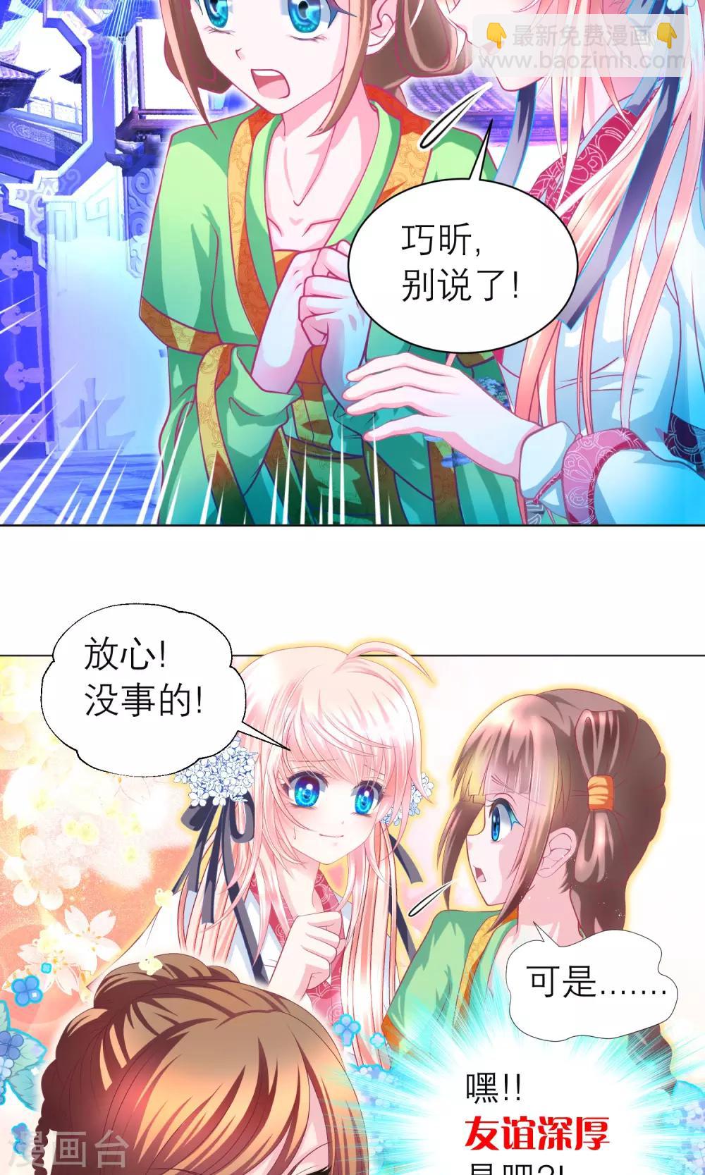 《恋上月夜花蝶(旧)》第94话 第9页