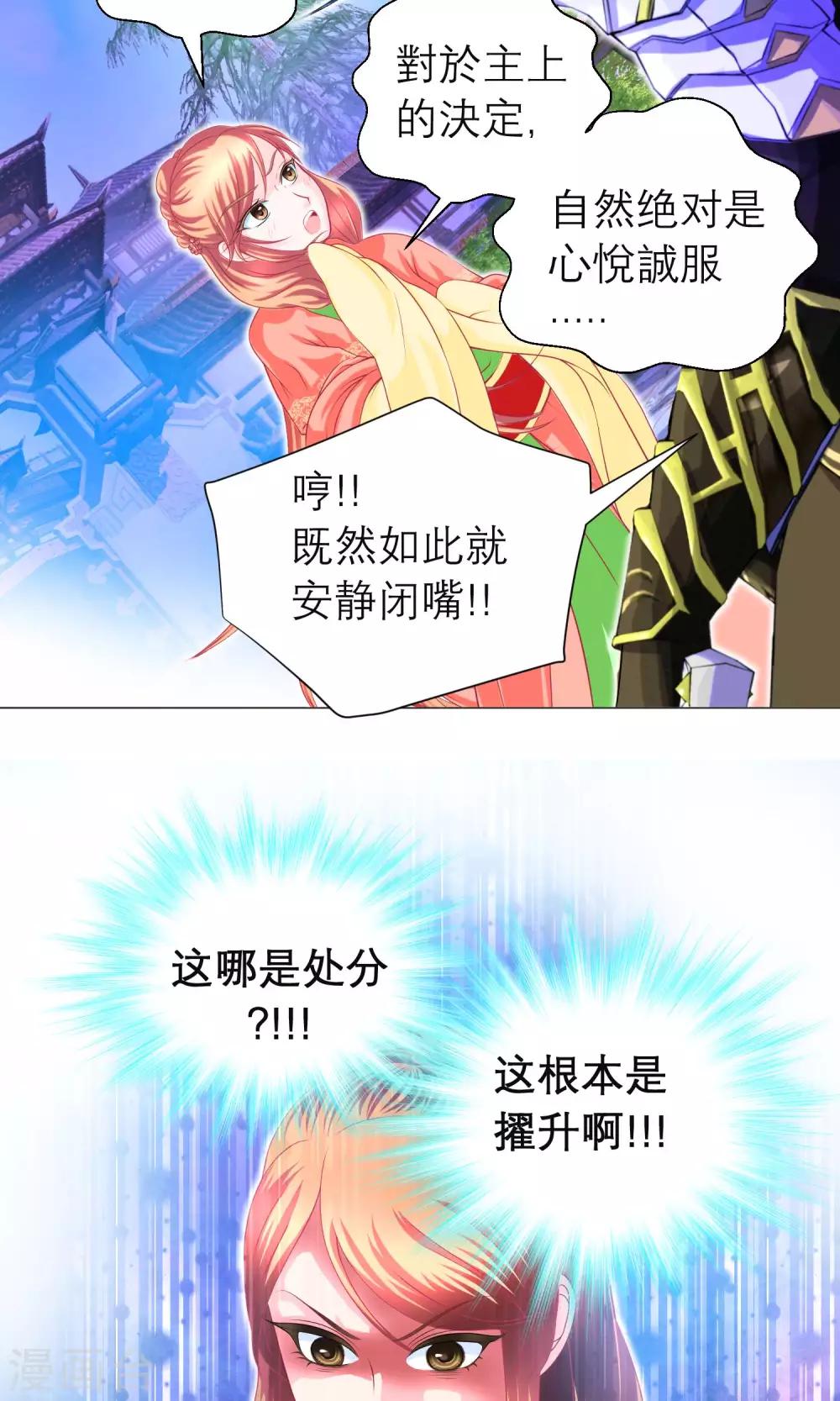 《恋上月夜花蝶(旧)》第95话 第12页