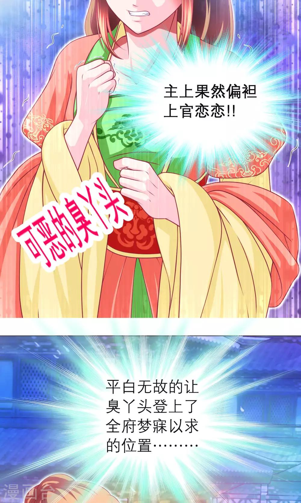 《恋上月夜花蝶(旧)》第95话 第13页