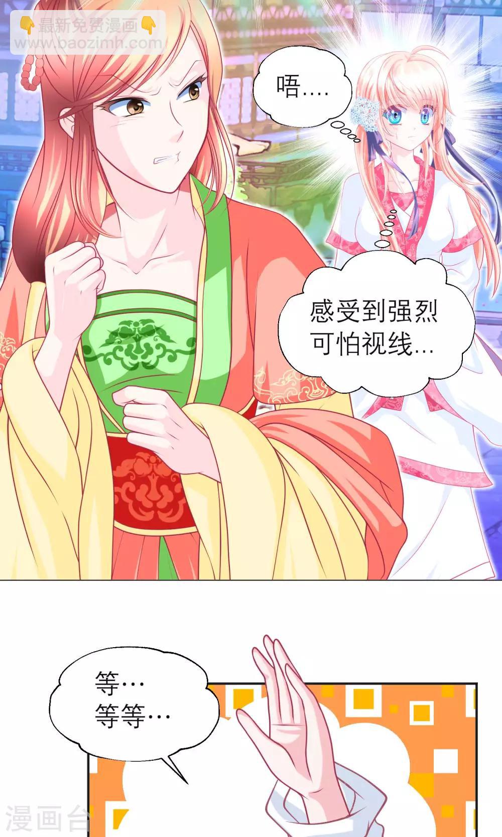 《恋上月夜花蝶(旧)》第95话 第14页