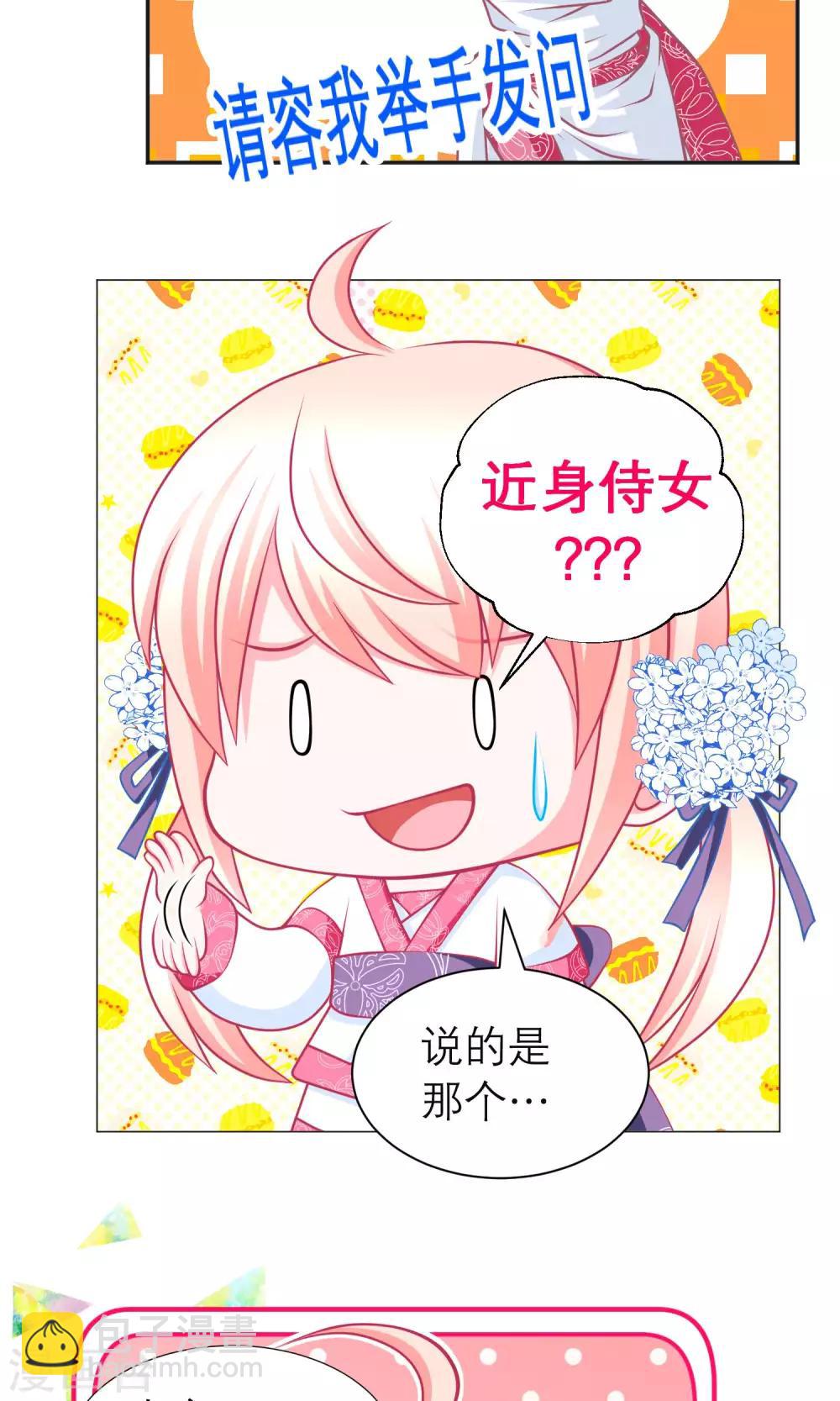 《恋上月夜花蝶(旧)》第95话 第15页