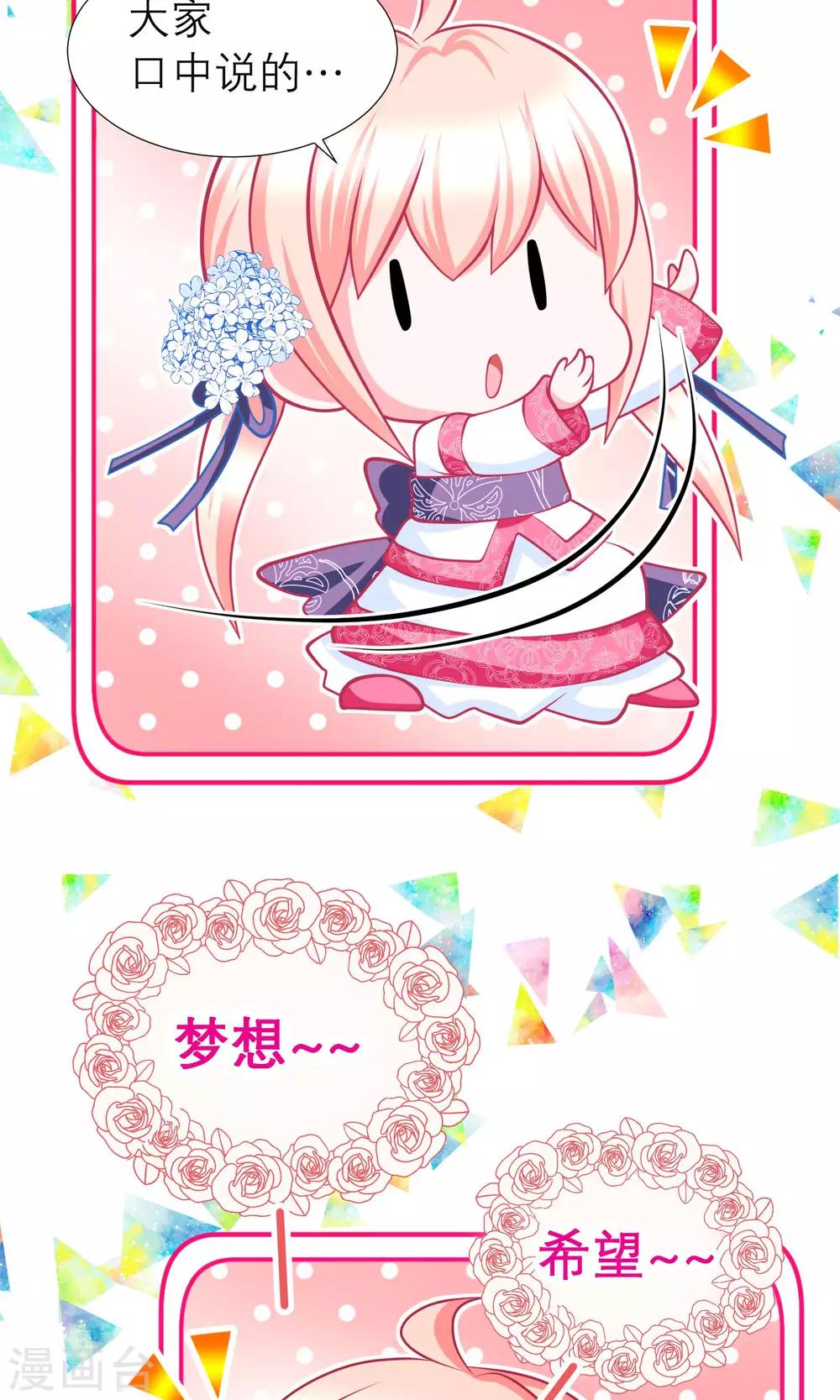 《恋上月夜花蝶(旧)》第95话 第16页