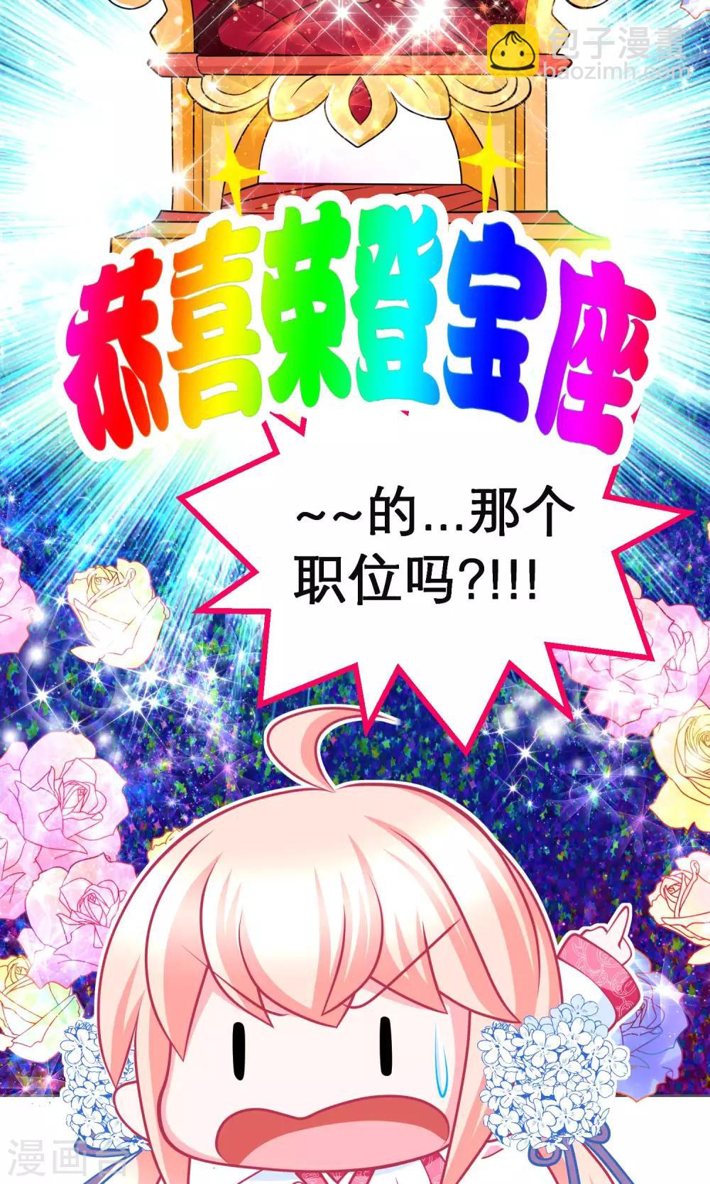 《恋上月夜花蝶(旧)》第95话 第18页