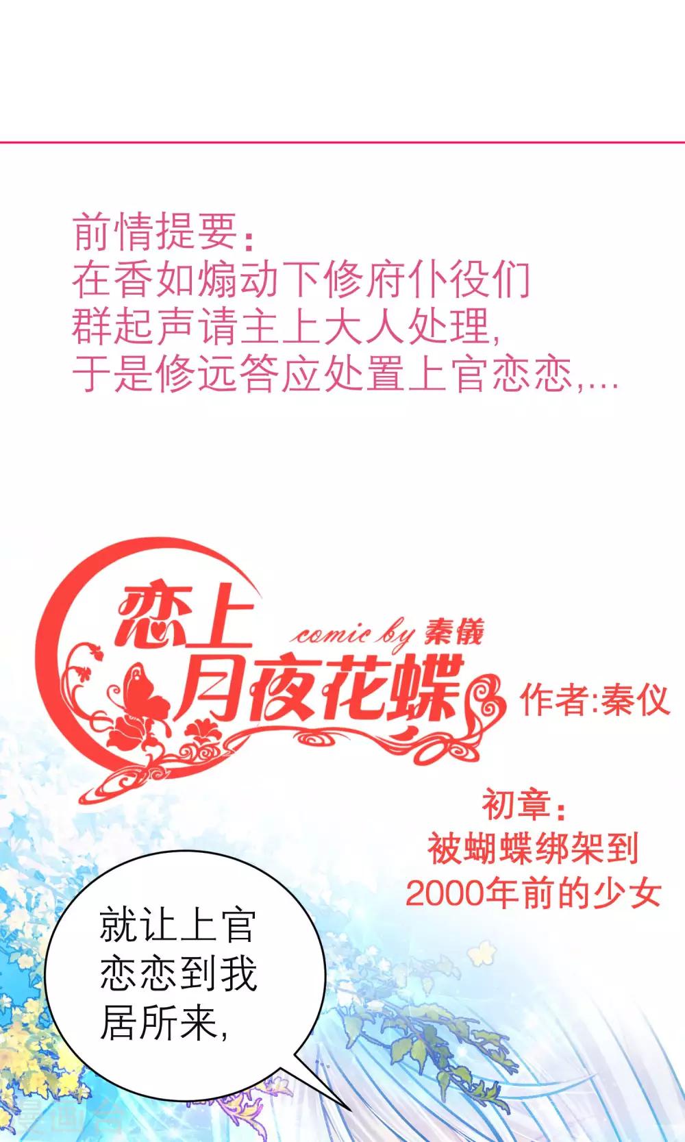 《恋上月夜花蝶(旧)》第95话 第1页