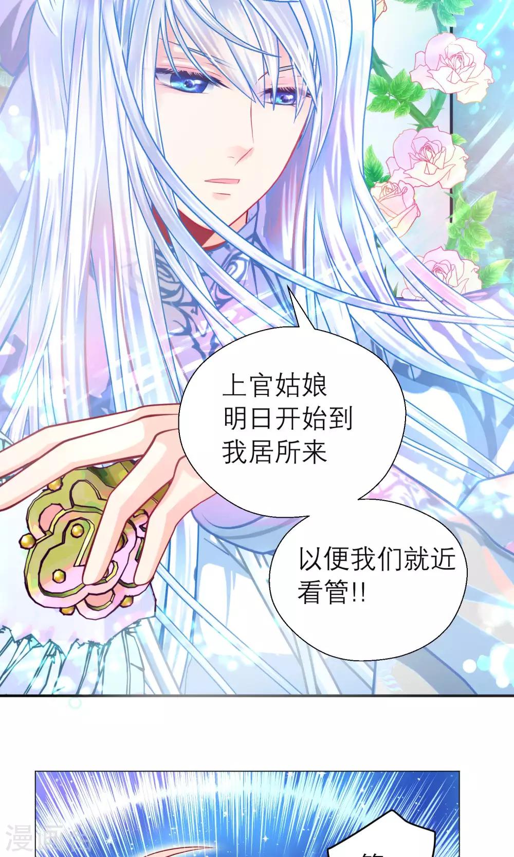 《恋上月夜花蝶(旧)》第95话 第21页