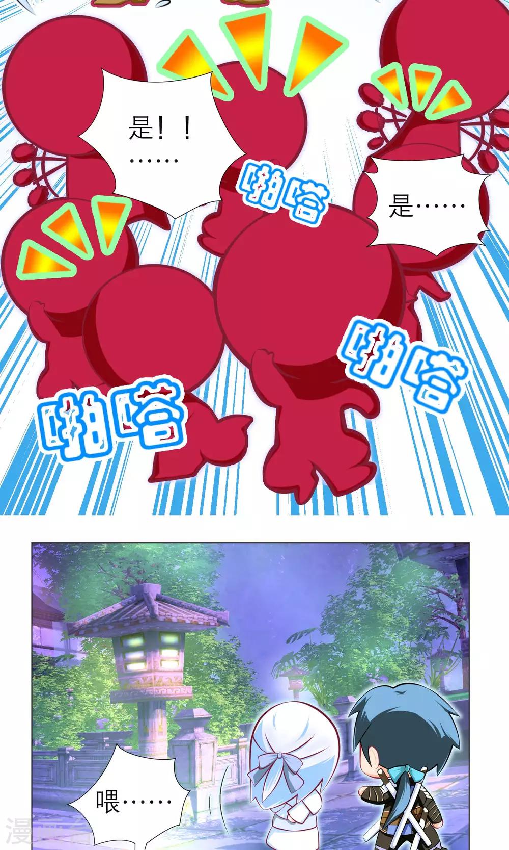 《恋上月夜花蝶(旧)》第95话 第24页