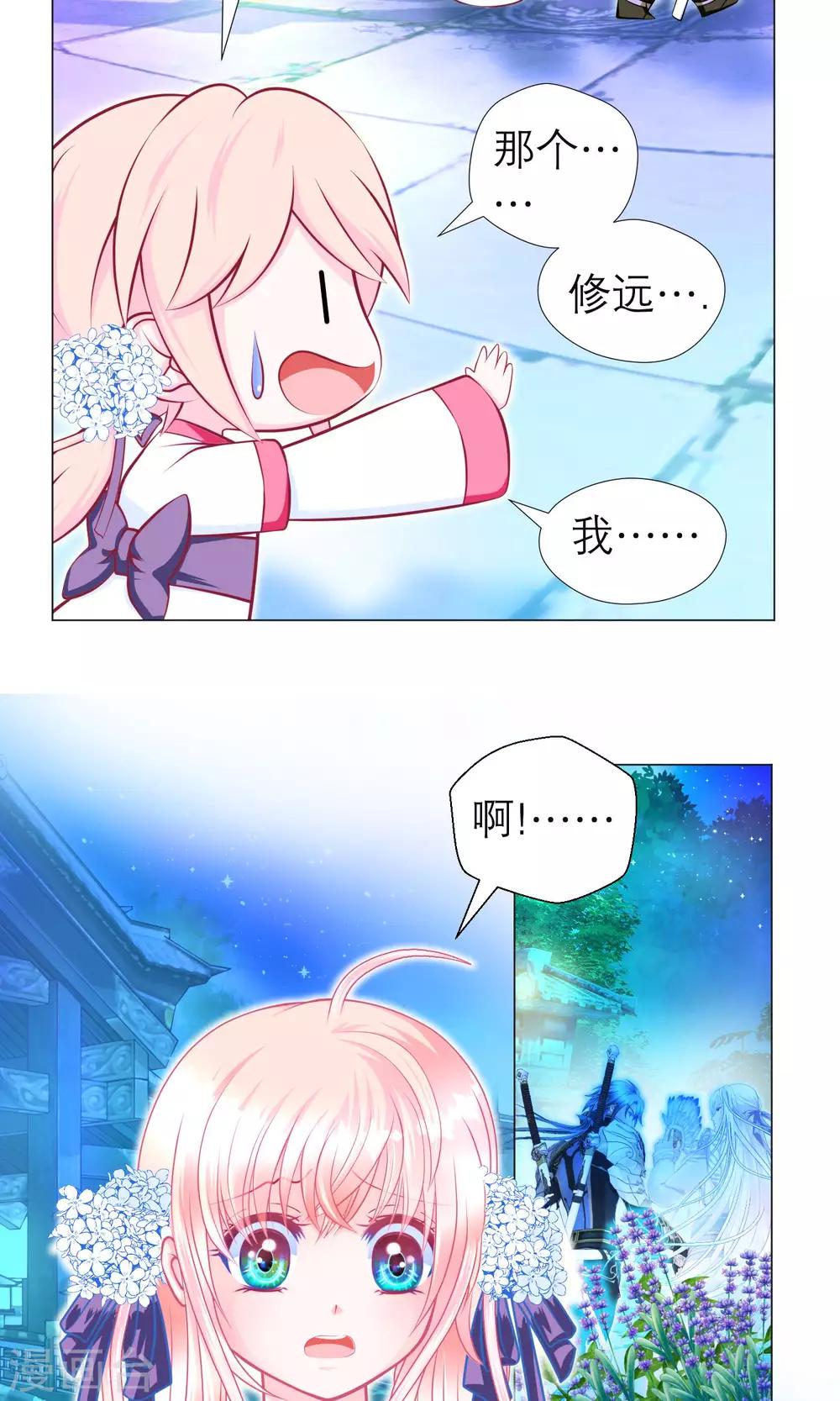 《恋上月夜花蝶(旧)》第95话 第25页