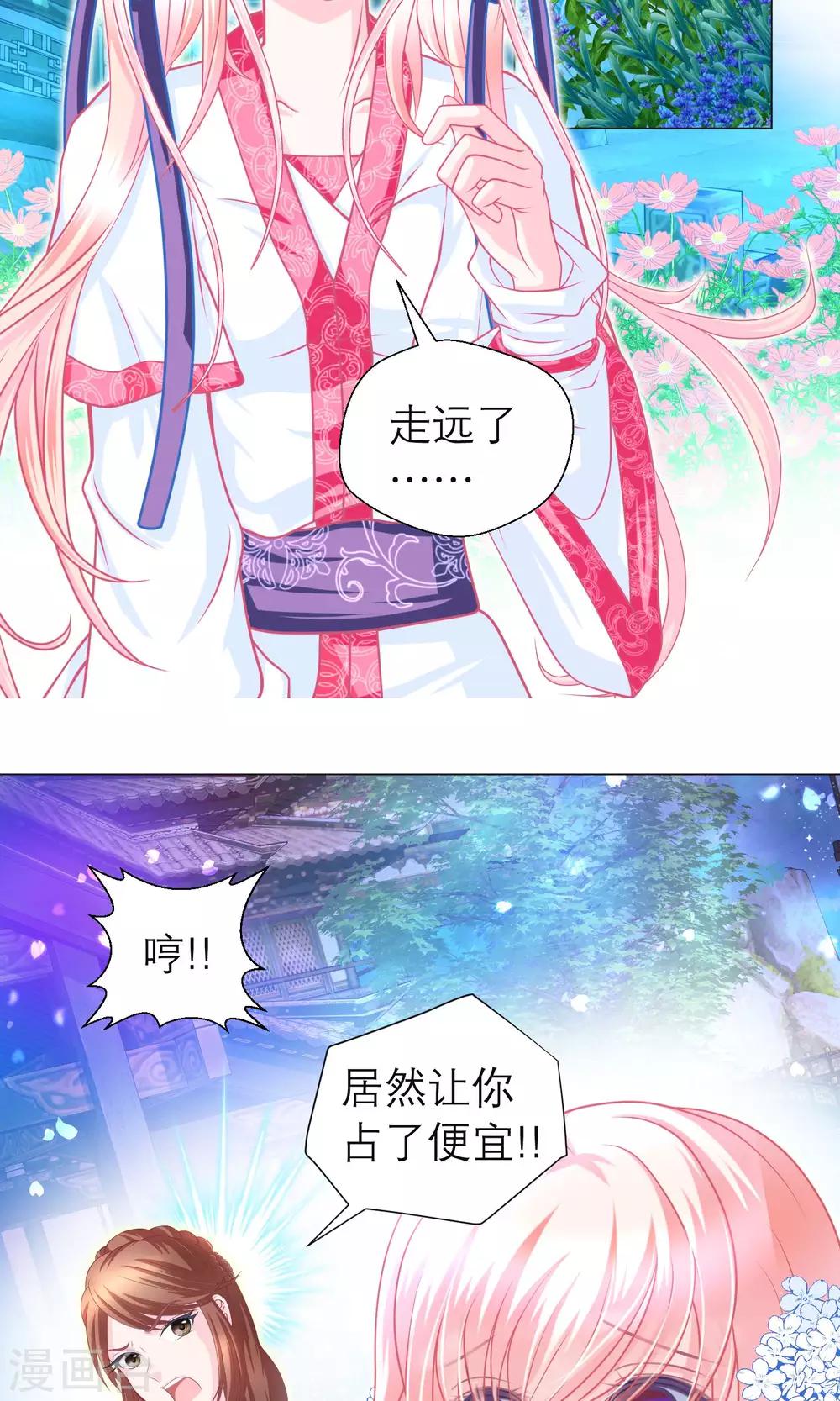 《恋上月夜花蝶(旧)》第95话 第26页