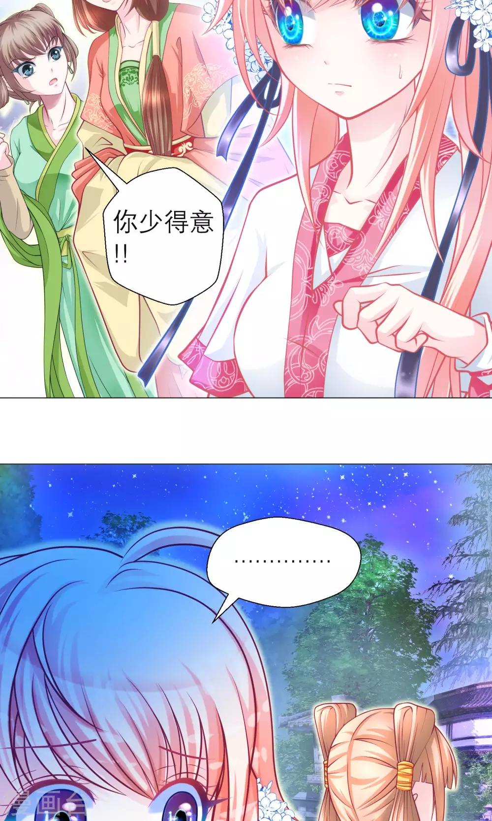 《恋上月夜花蝶(旧)》第95话 第27页