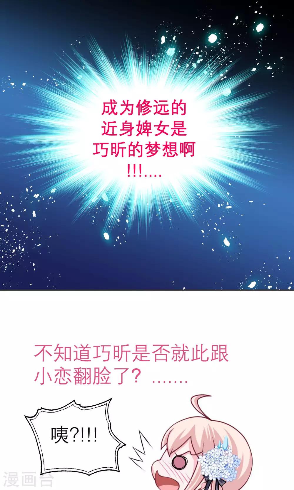 《恋上月夜花蝶(旧)》第95话 第29页