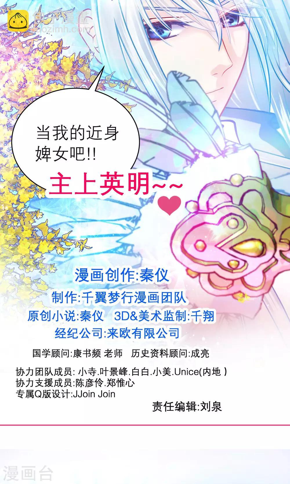 《恋上月夜花蝶(旧)》第95话 第2页
