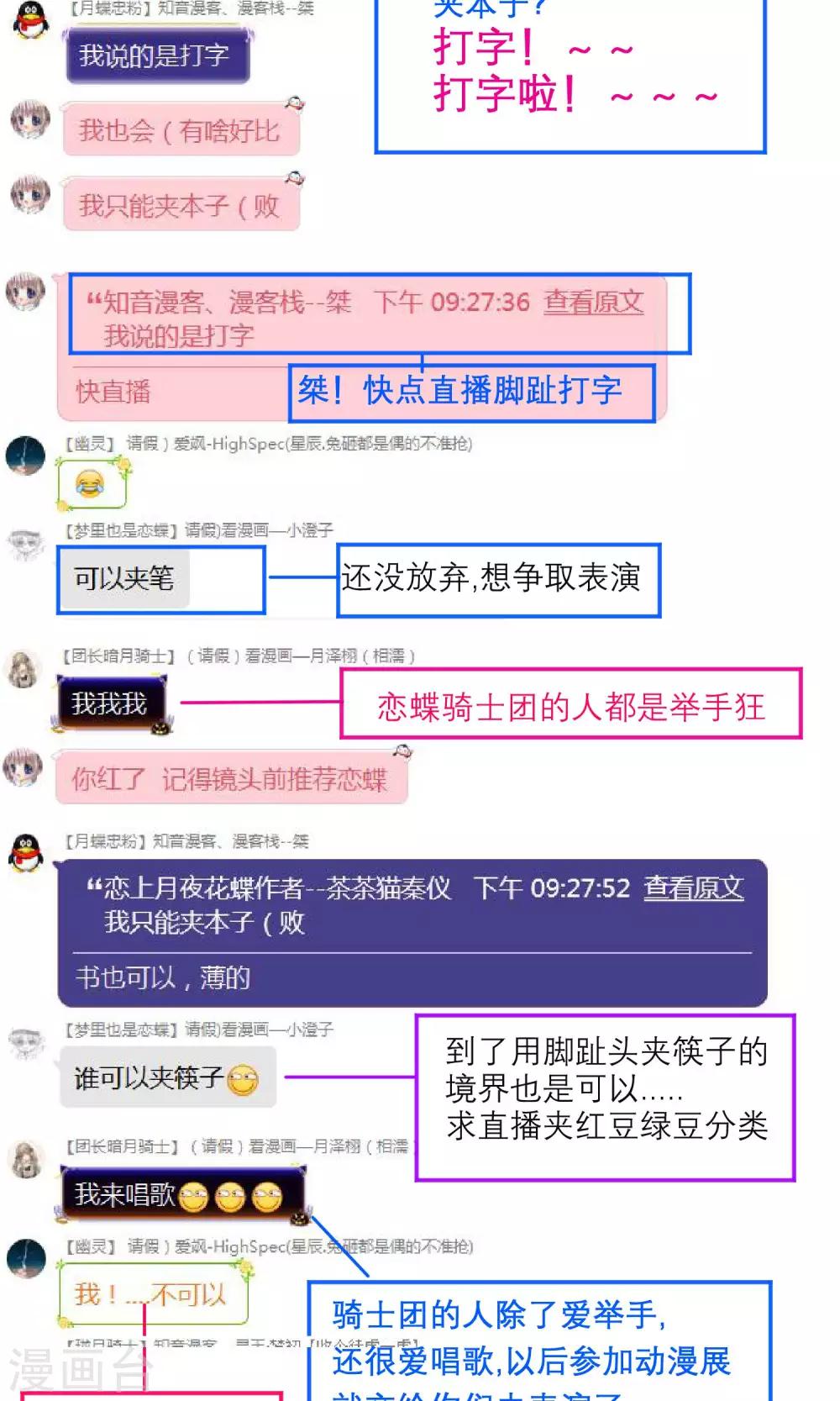 《恋上月夜花蝶(旧)》第95话 第31页