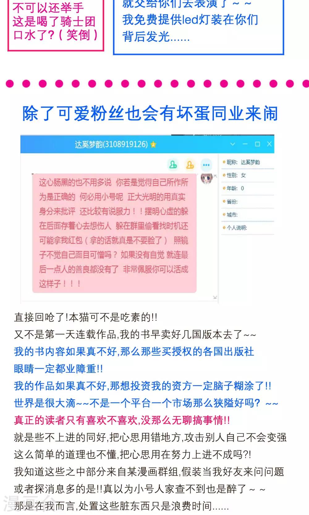 《恋上月夜花蝶(旧)》第95话 第32页