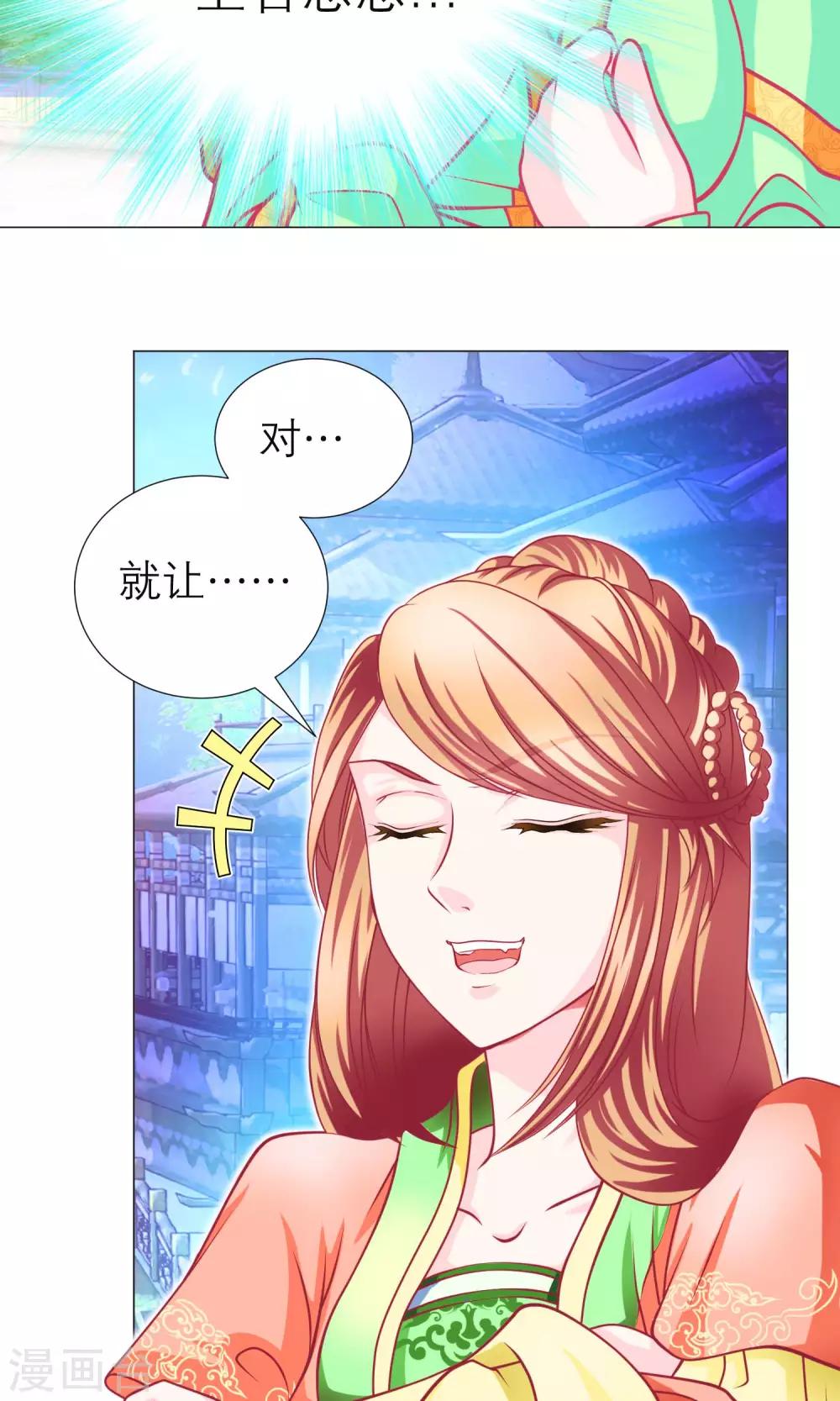 《恋上月夜花蝶(旧)》第95话 第4页