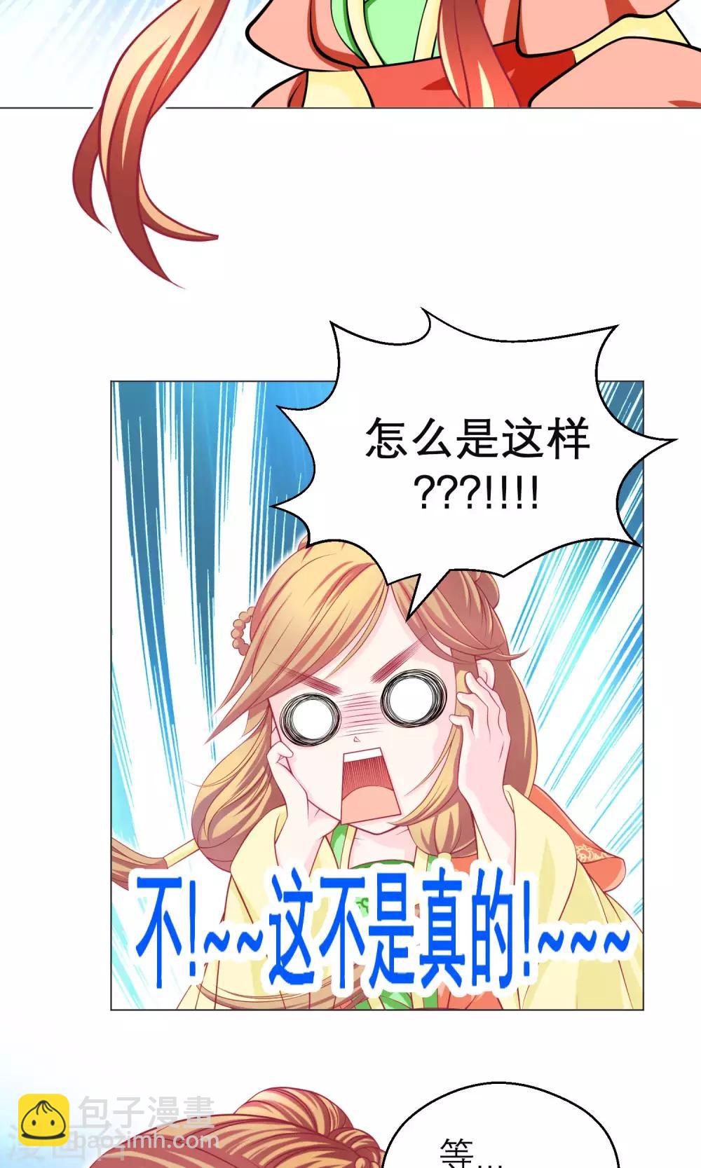《恋上月夜花蝶(旧)》第95话 第6页