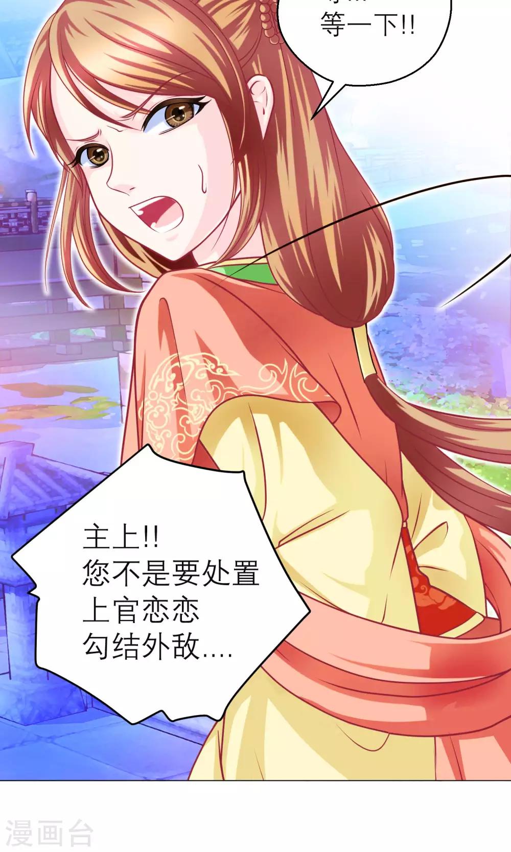 《恋上月夜花蝶(旧)》第95话 第7页