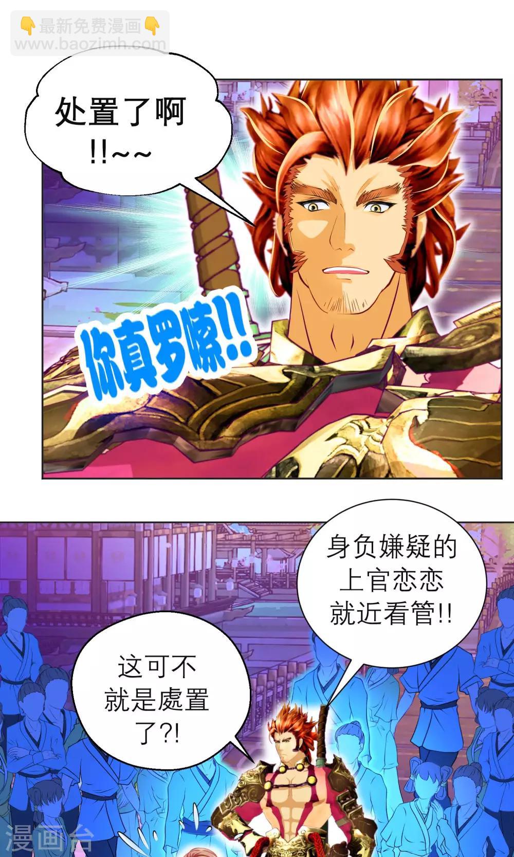 《恋上月夜花蝶(旧)》第95话 第8页
