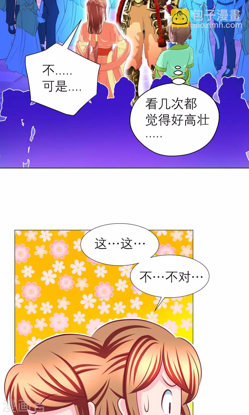 《恋上月夜花蝶(旧)》第95话 第9页
