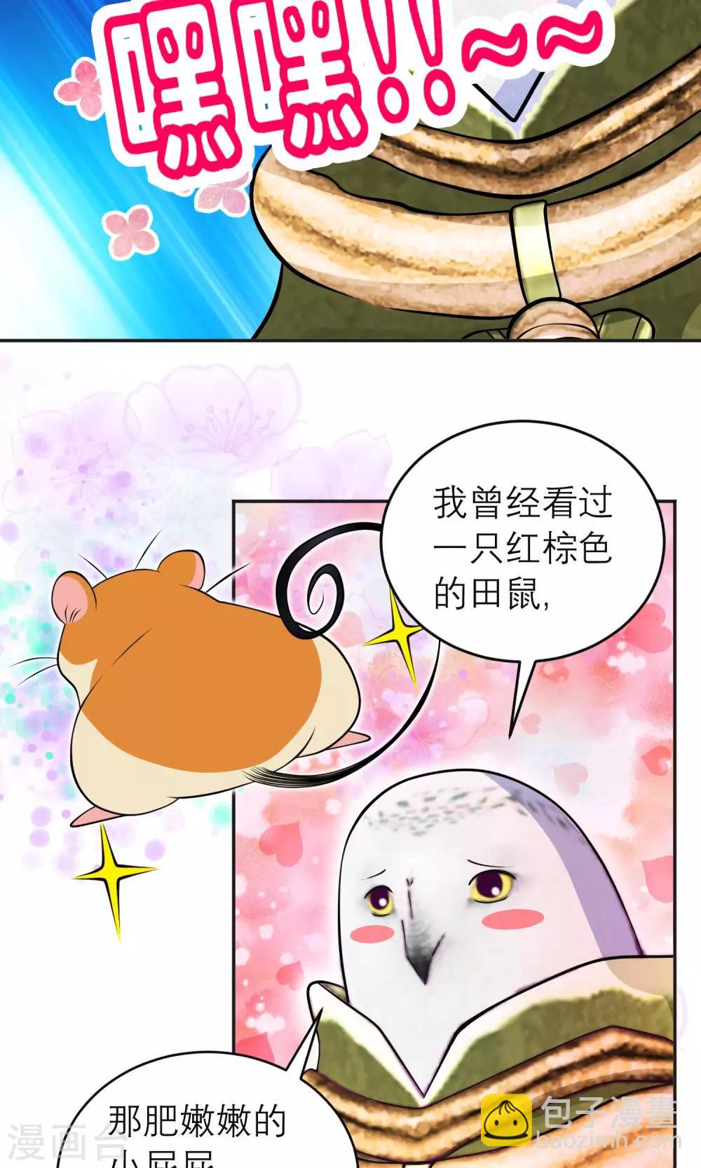 《恋上月夜花蝶(旧)》第98话 第10页