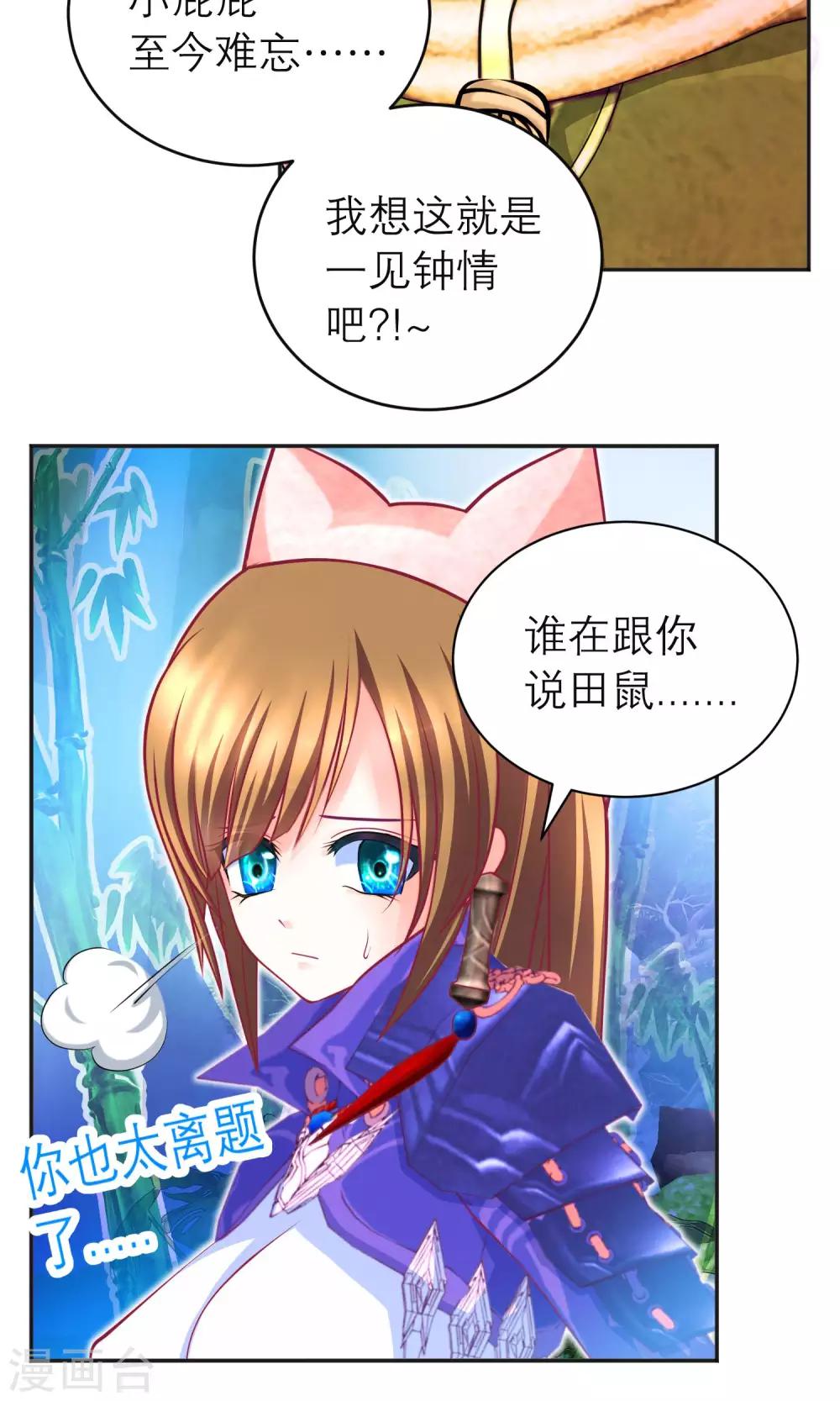《恋上月夜花蝶(旧)》第98话 第11页
