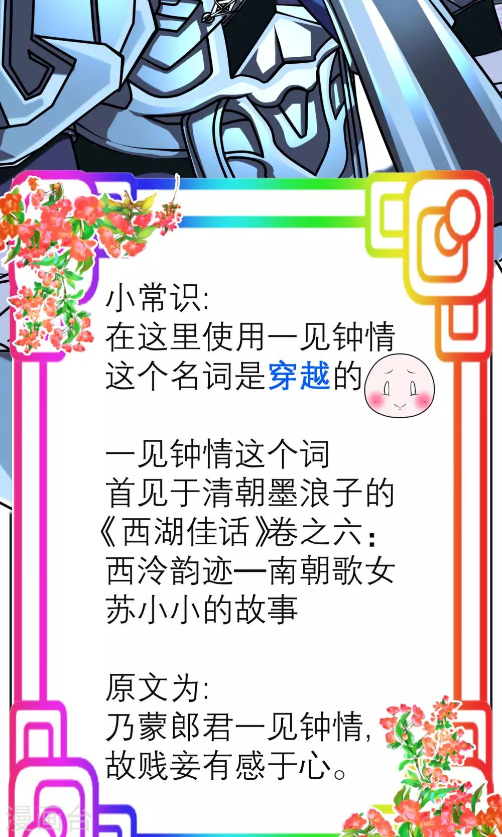 《恋上月夜花蝶(旧)》第98话 第13页