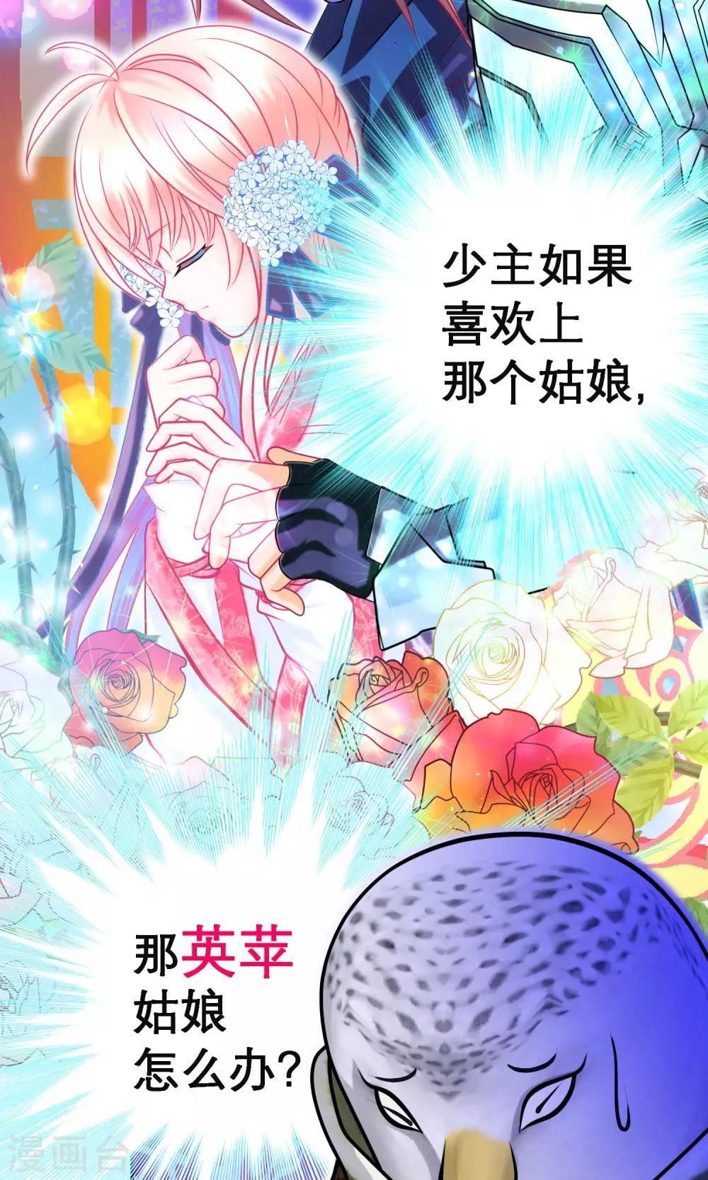 《恋上月夜花蝶(旧)》第98话 第18页