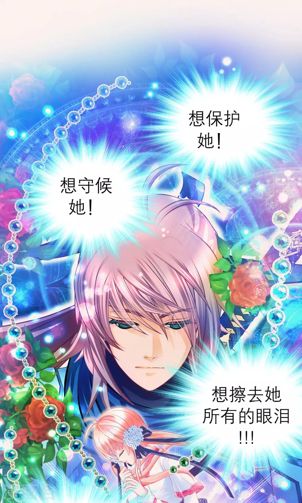 《恋上月夜花蝶(旧)》第98话 第1页