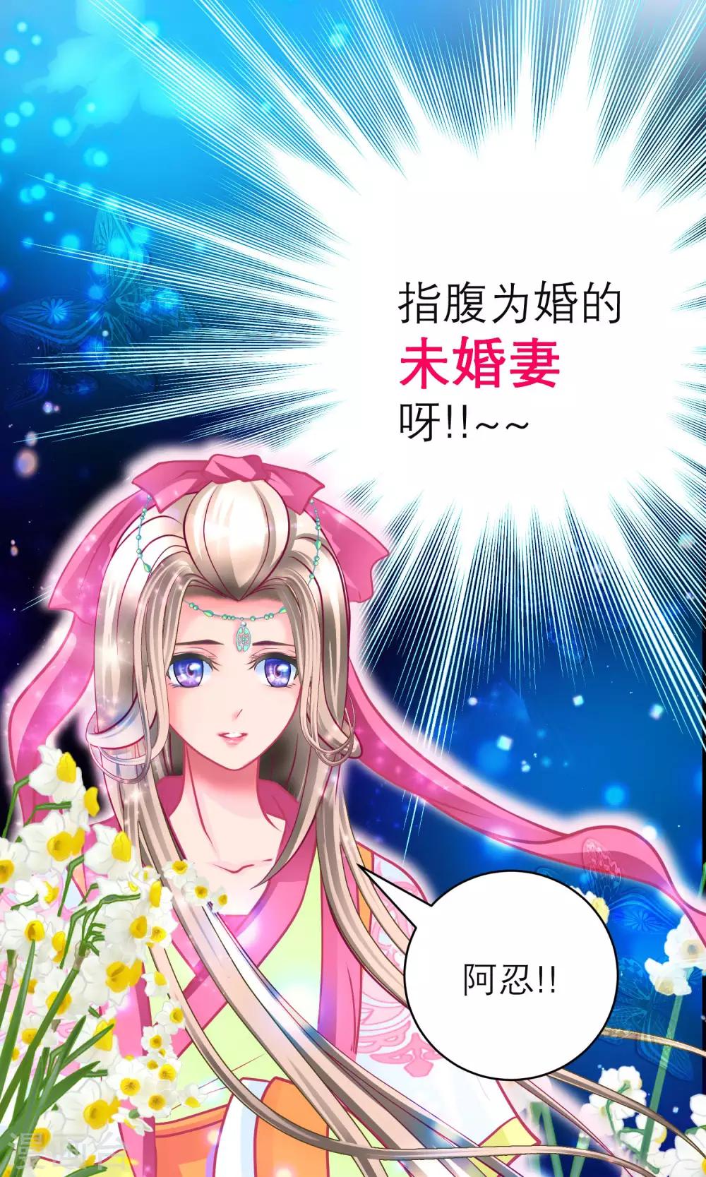 《恋上月夜花蝶(旧)》第98话 第20页