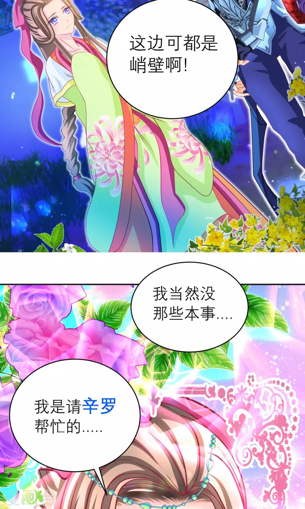 《恋上月夜花蝶(旧)》第98话 第28页