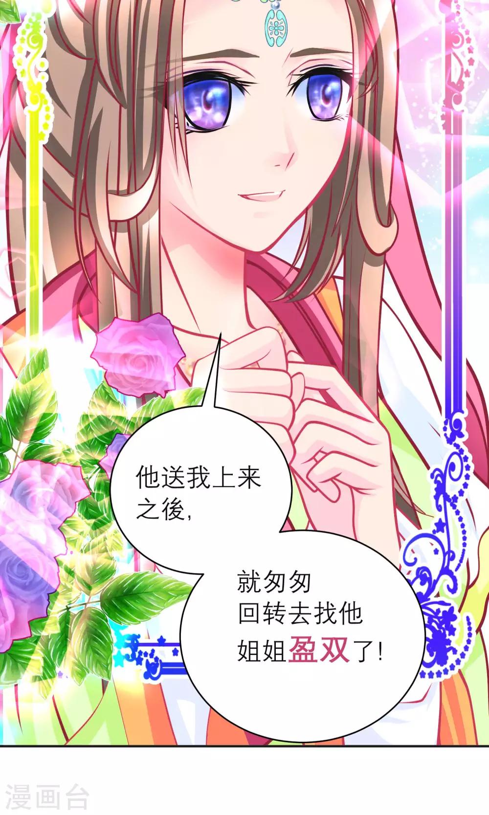 《恋上月夜花蝶(旧)》第98话 第29页