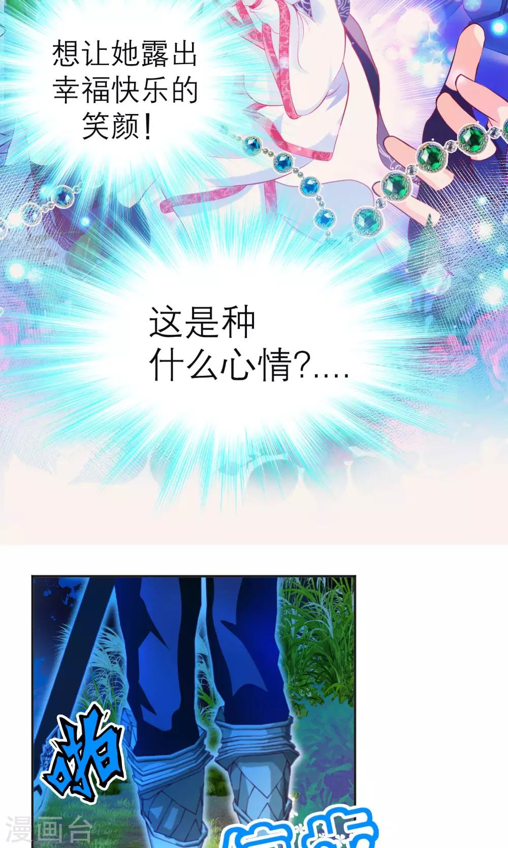《恋上月夜花蝶(旧)》第98话 第2页