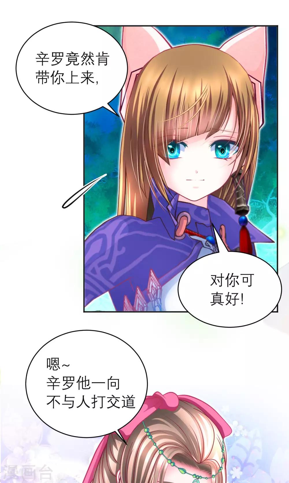 《恋上月夜花蝶(旧)》第98话 第30页