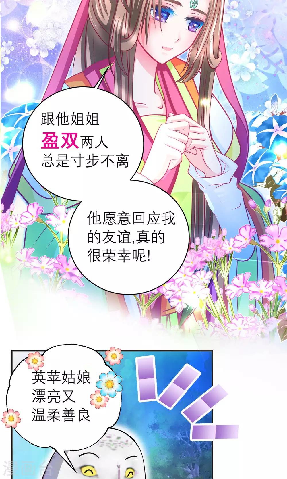 《恋上月夜花蝶(旧)》第98话 第31页