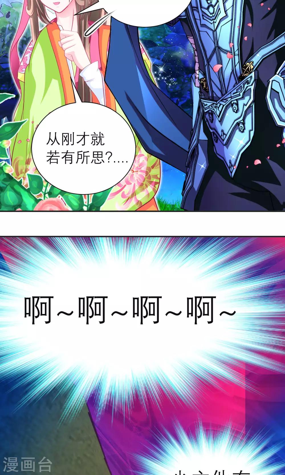 《恋上月夜花蝶(旧)》第98话 第33页