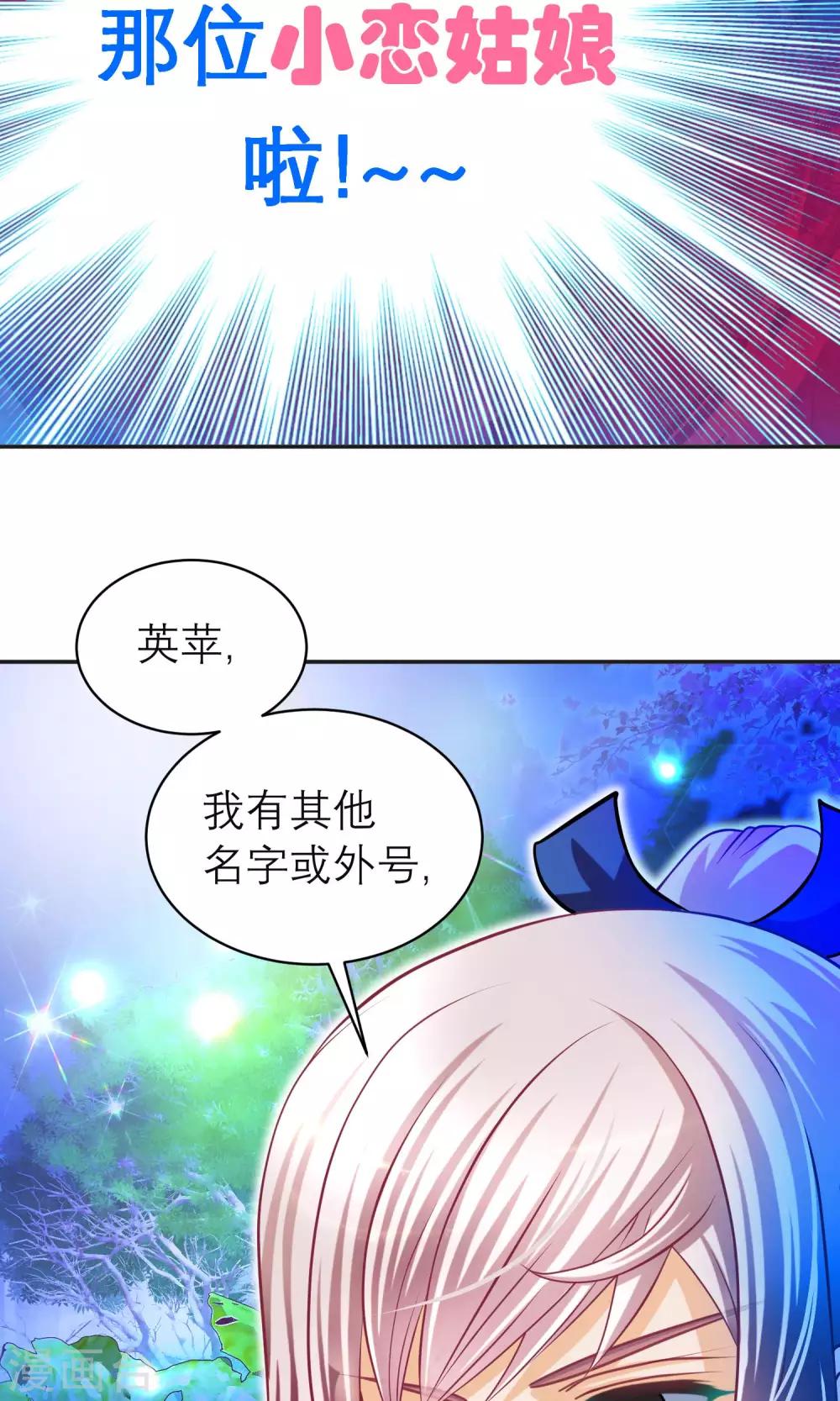 《恋上月夜花蝶(旧)》第98话 第35页