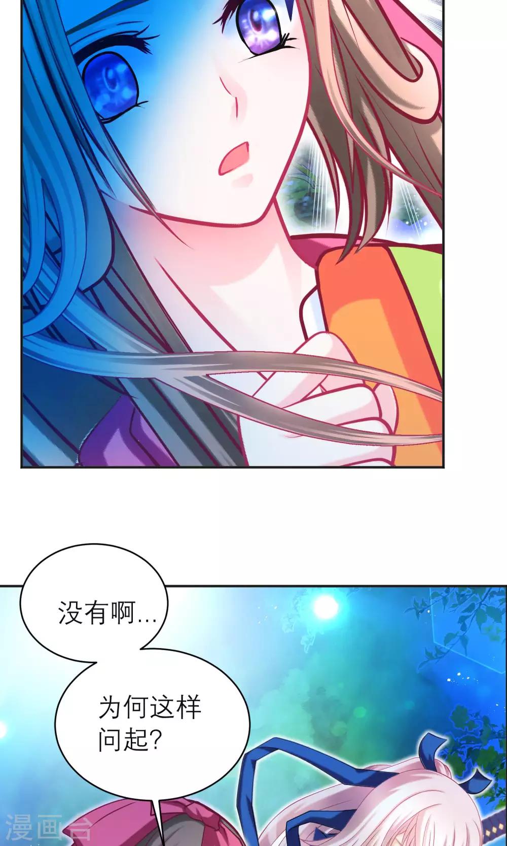 《恋上月夜花蝶(旧)》第98话 第37页