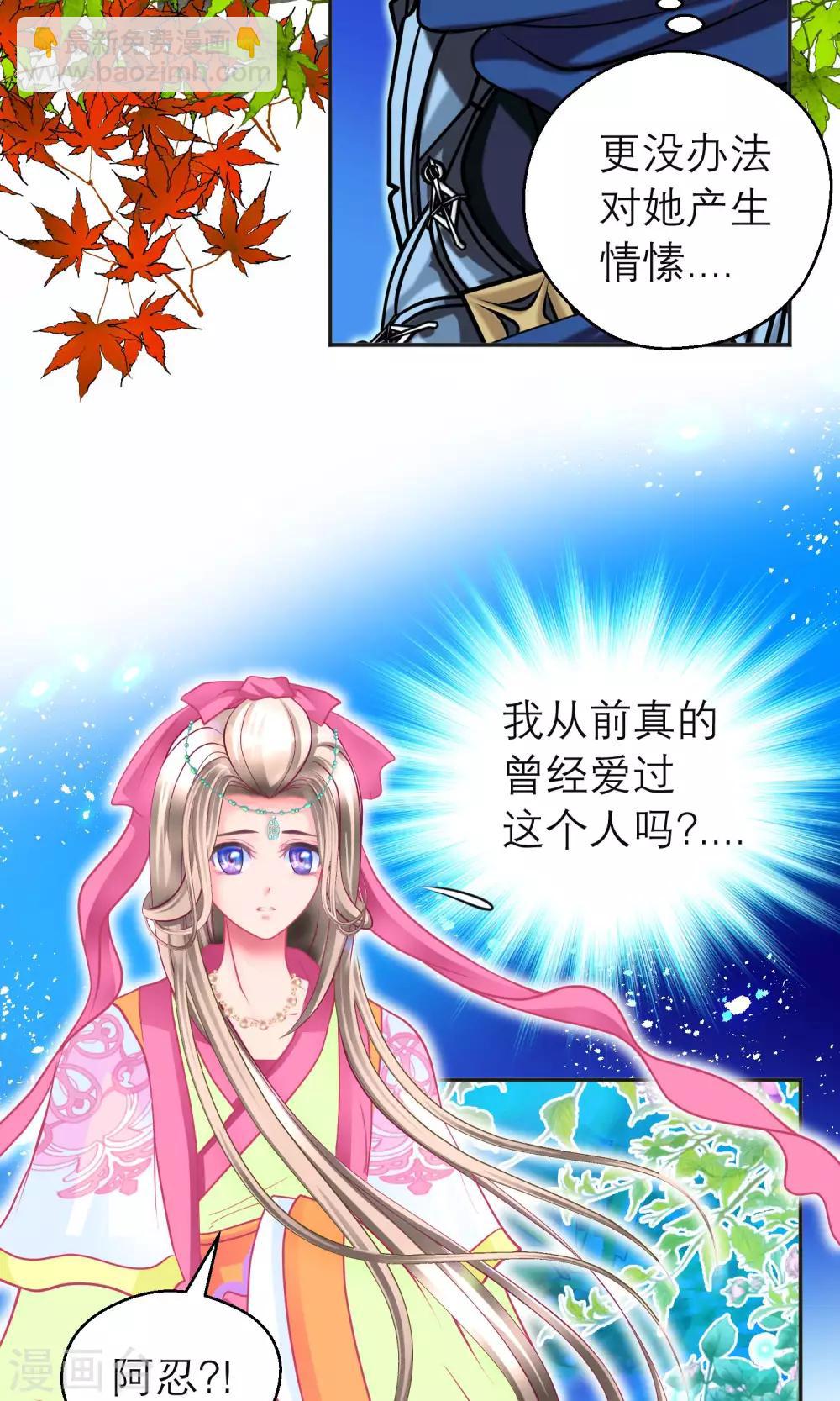 《恋上月夜花蝶(旧)》第98话 第41页
