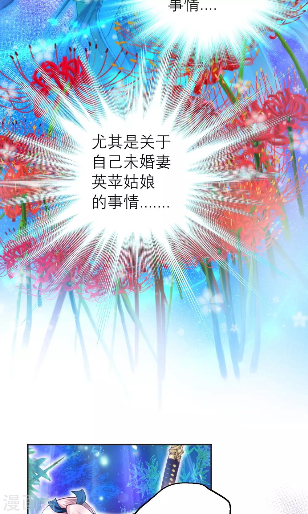 《恋上月夜花蝶(旧)》第98话 第44页