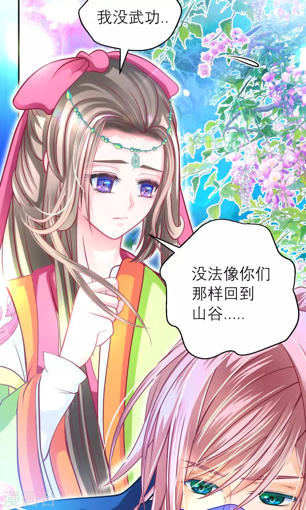 《恋上月夜花蝶(旧)》第98话 第46页