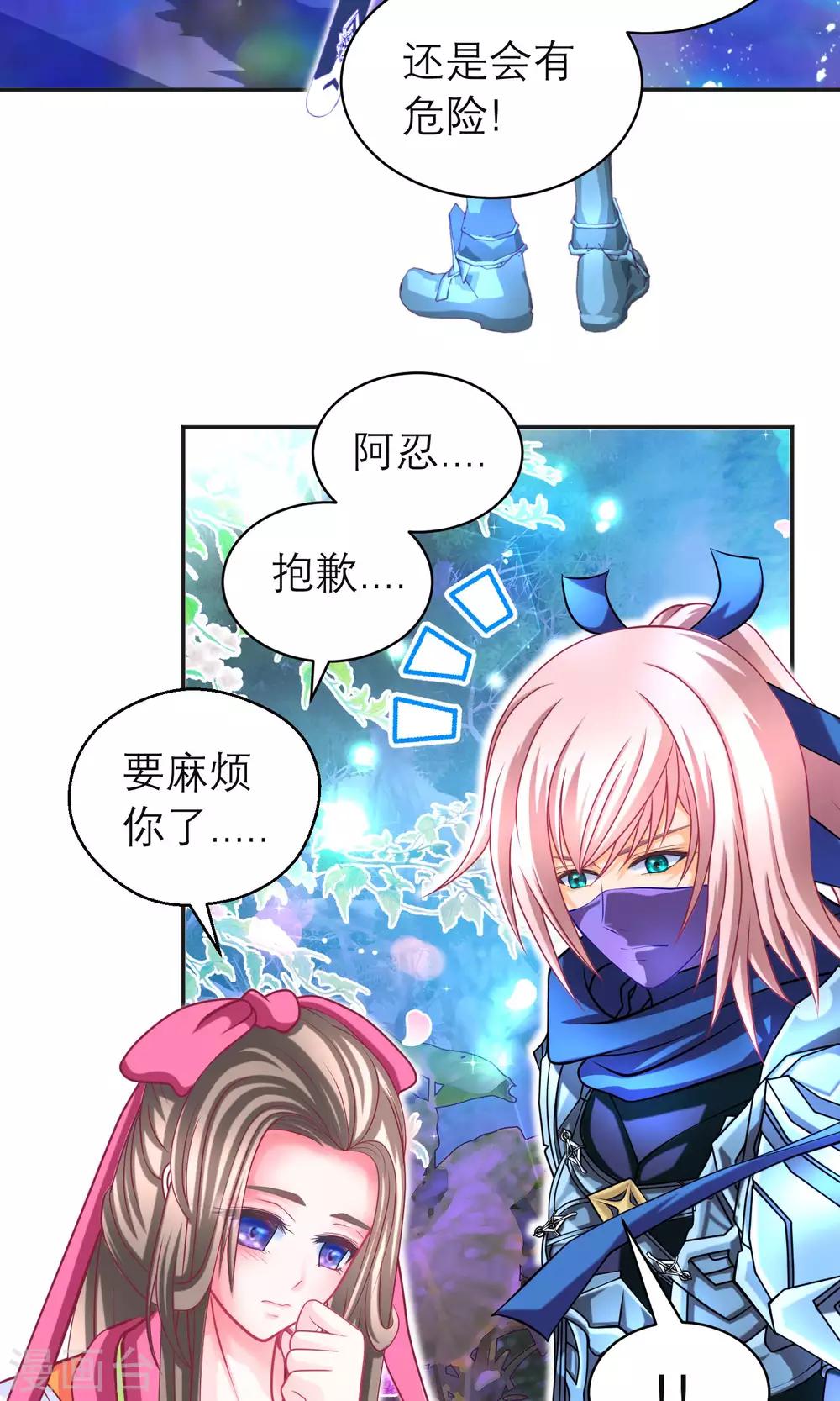 《恋上月夜花蝶(旧)》第98话 第49页